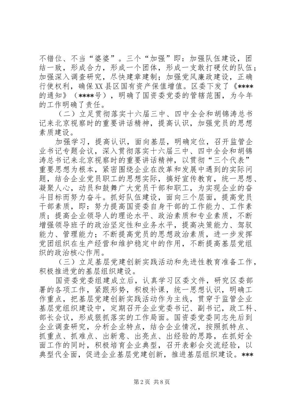 2024年国资委党委工作会报告_第2页