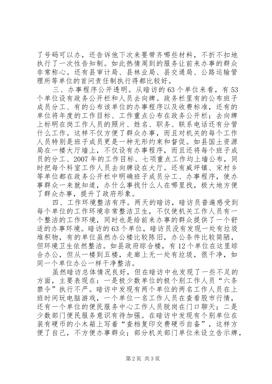 2024年机关效能建设暗访情况工作汇报_第2页