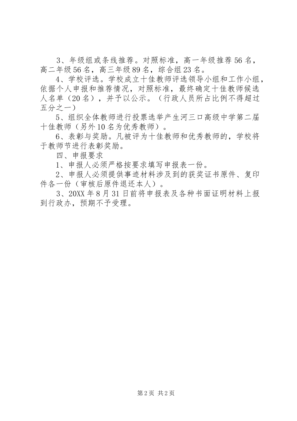 2024年河三口高中十佳教师评选工作方案_第2页