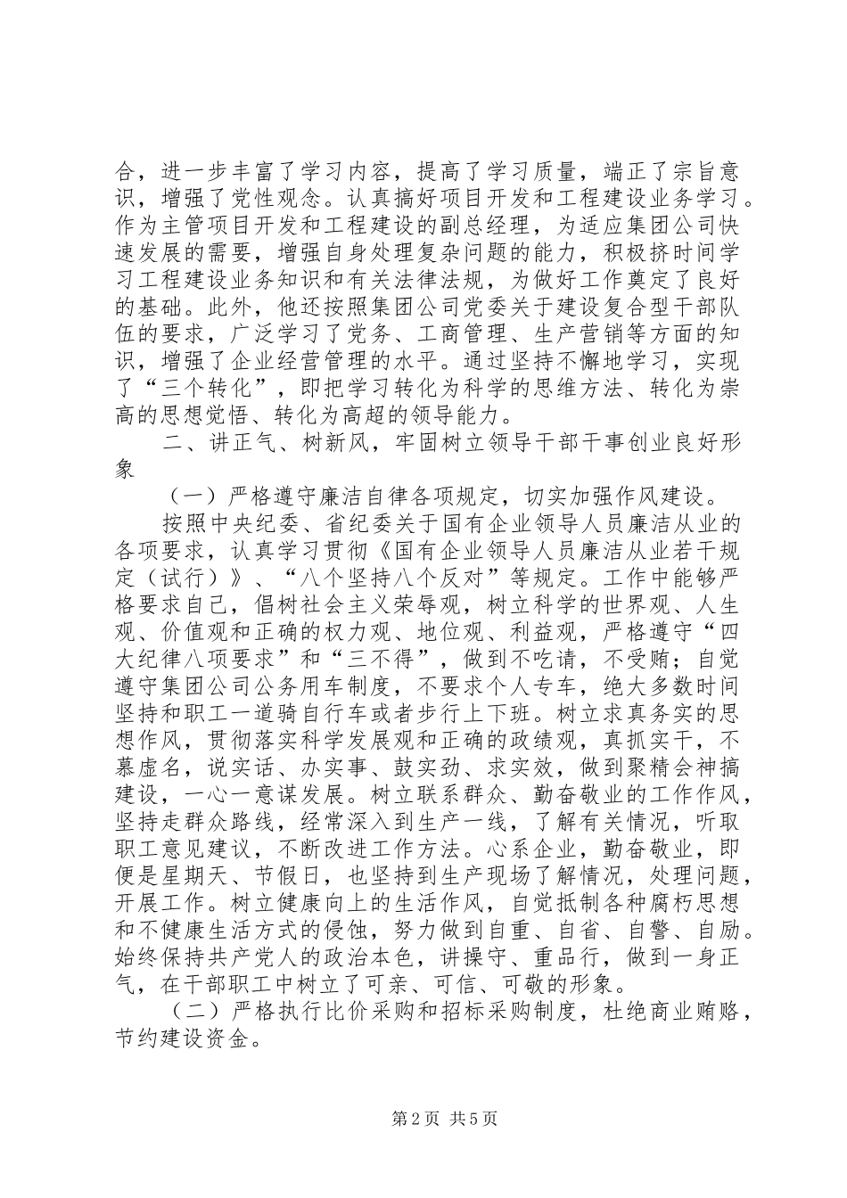 2024年国资委党委先进事迹材料_第2页