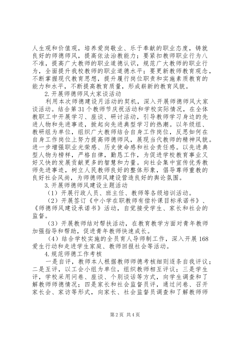 2024年河三口中学师德建设月活动方案_第2页