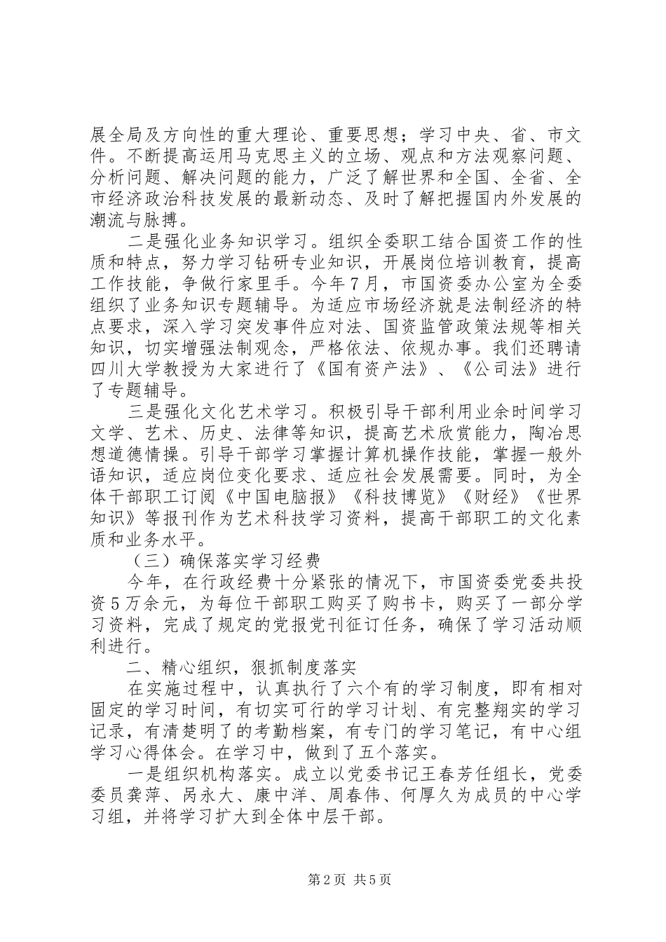 2024年国资委党委中心组理论学习自查报告_第2页