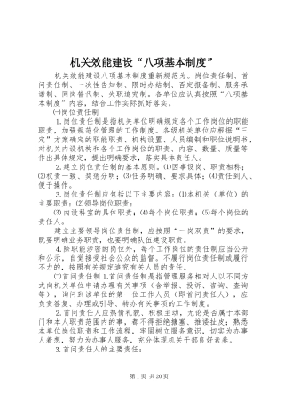 2024年机关效能建设八项基本制度
