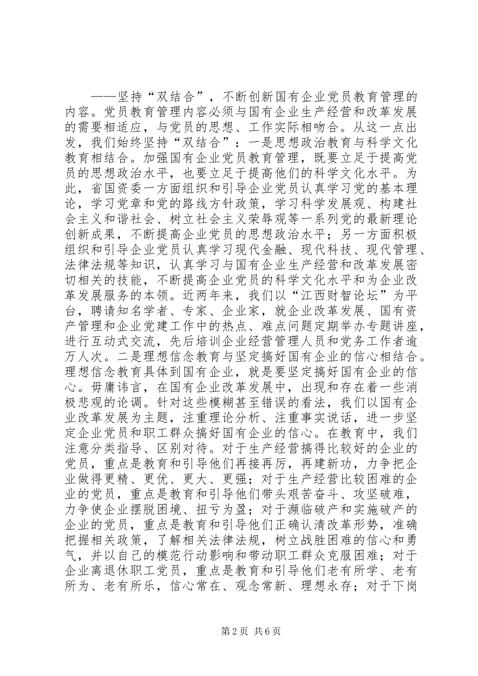 2024年国资委党员教创新汇报_第2页