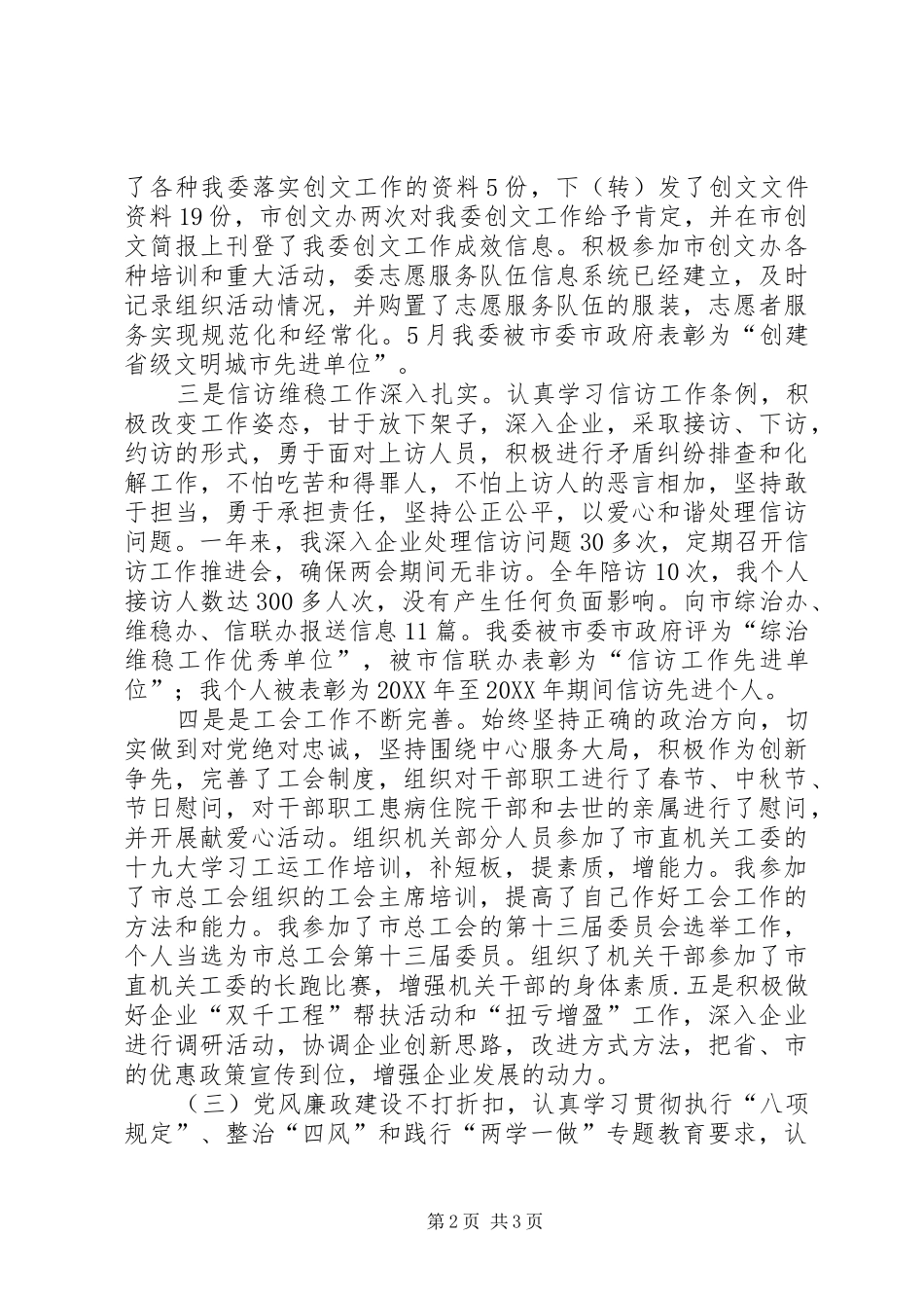 2024年国资委分管副主任个人工作总结_第2页