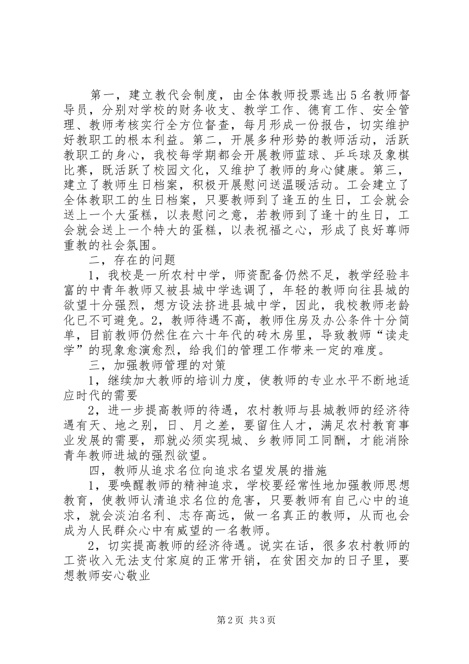2024年河上中学教师队伍管理工作总结_第2页