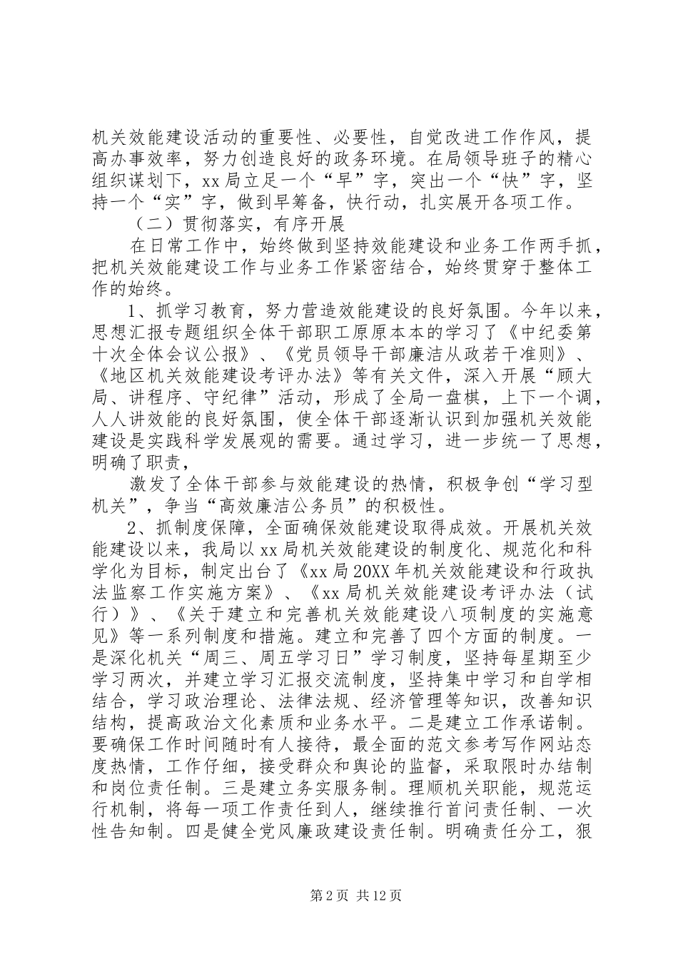 2024年机关效能建设半年总结_第2页
