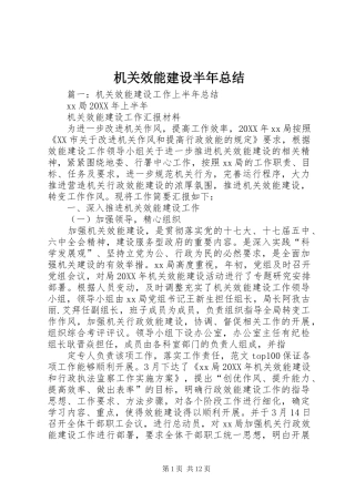 2024年机关效能建设半年总结