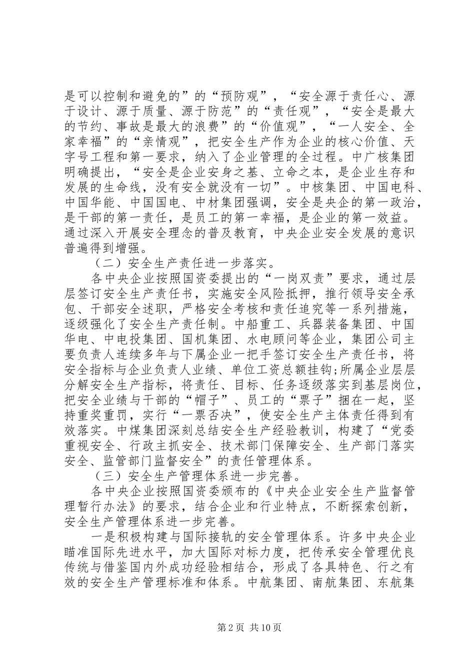 2024年国资委副主任黄淑和致辞_第2页