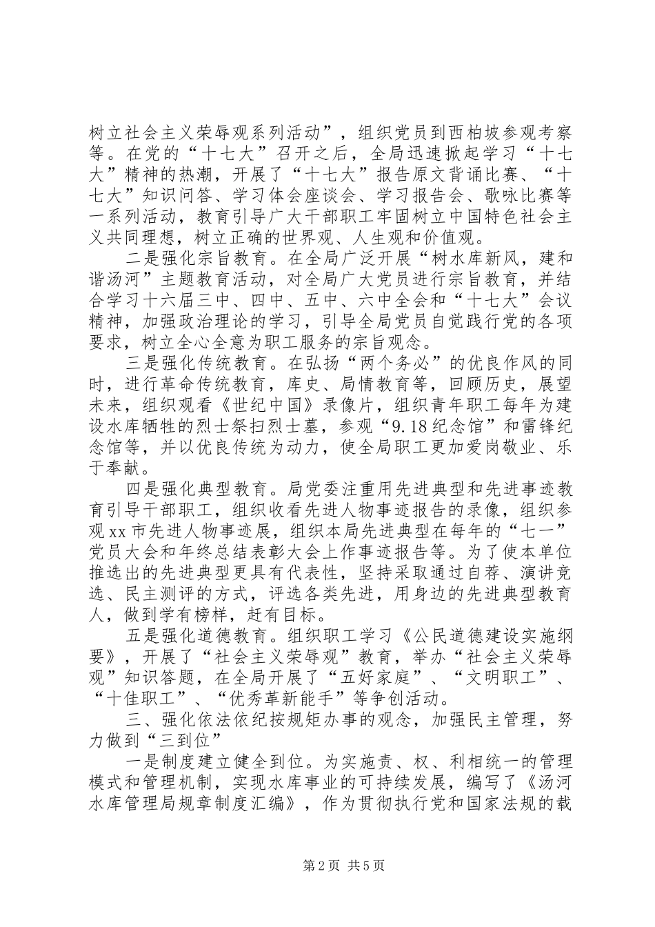 2024年河水库管理局文明创建典型材料_第2页