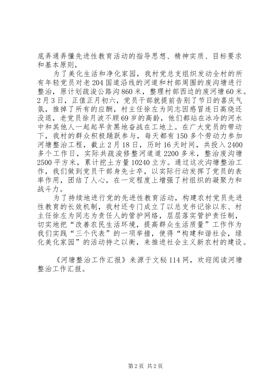 2024年河塘整治工作汇报_第2页