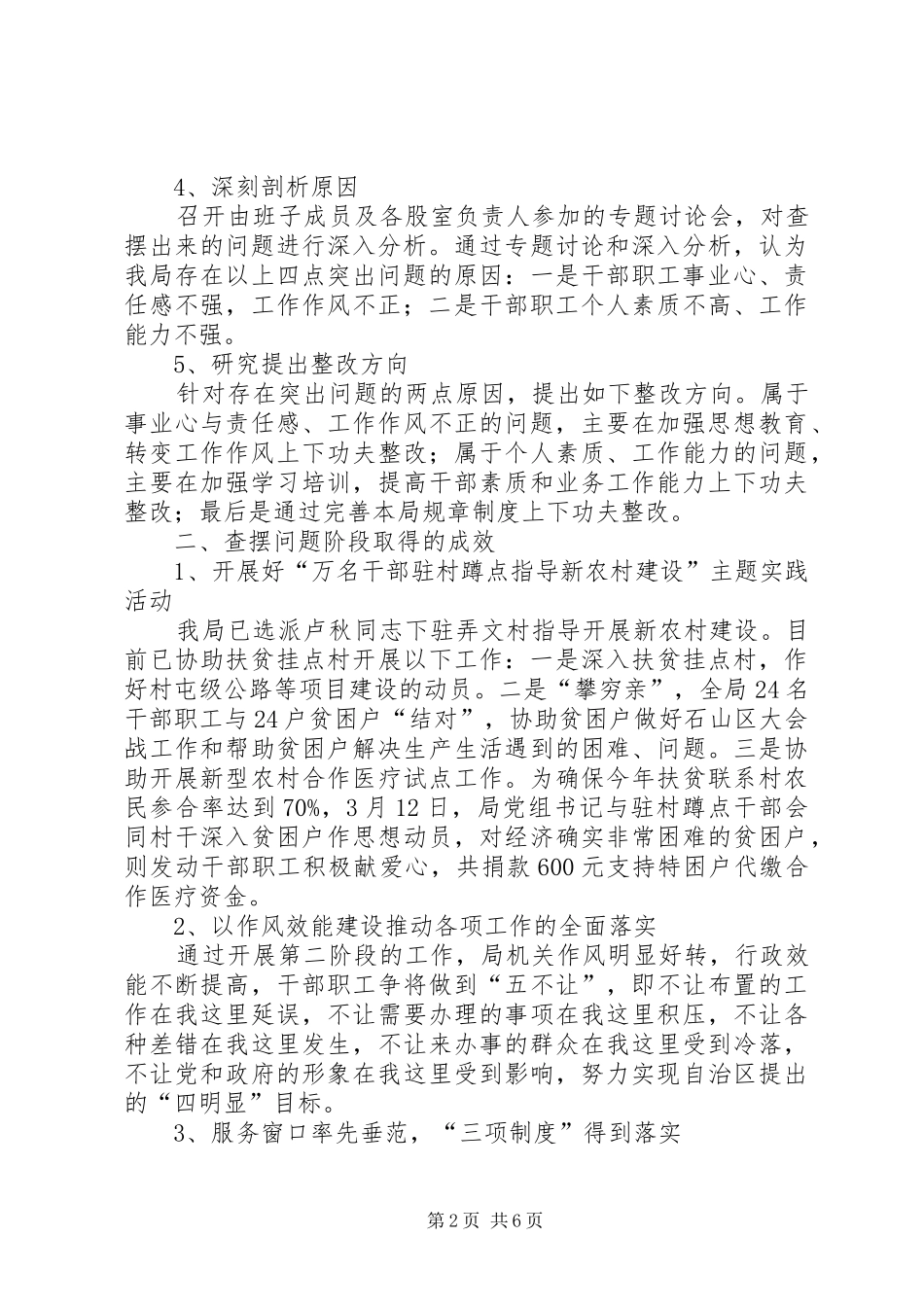 2024年机关效能建设查摆阶段总结汇报材料_第2页
