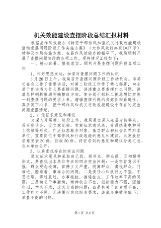 2024年机关效能建设查摆阶段总结汇报材料