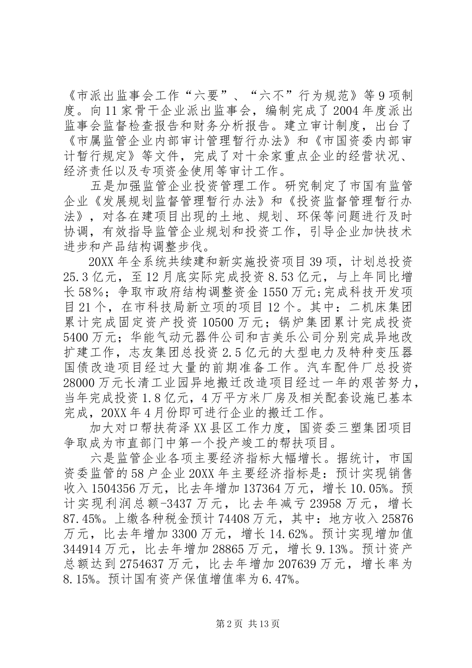 2024年国资委工作总结和工作打算_第2页