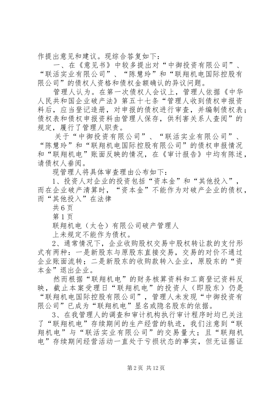 2024年国资委公文答复意见函_第2页
