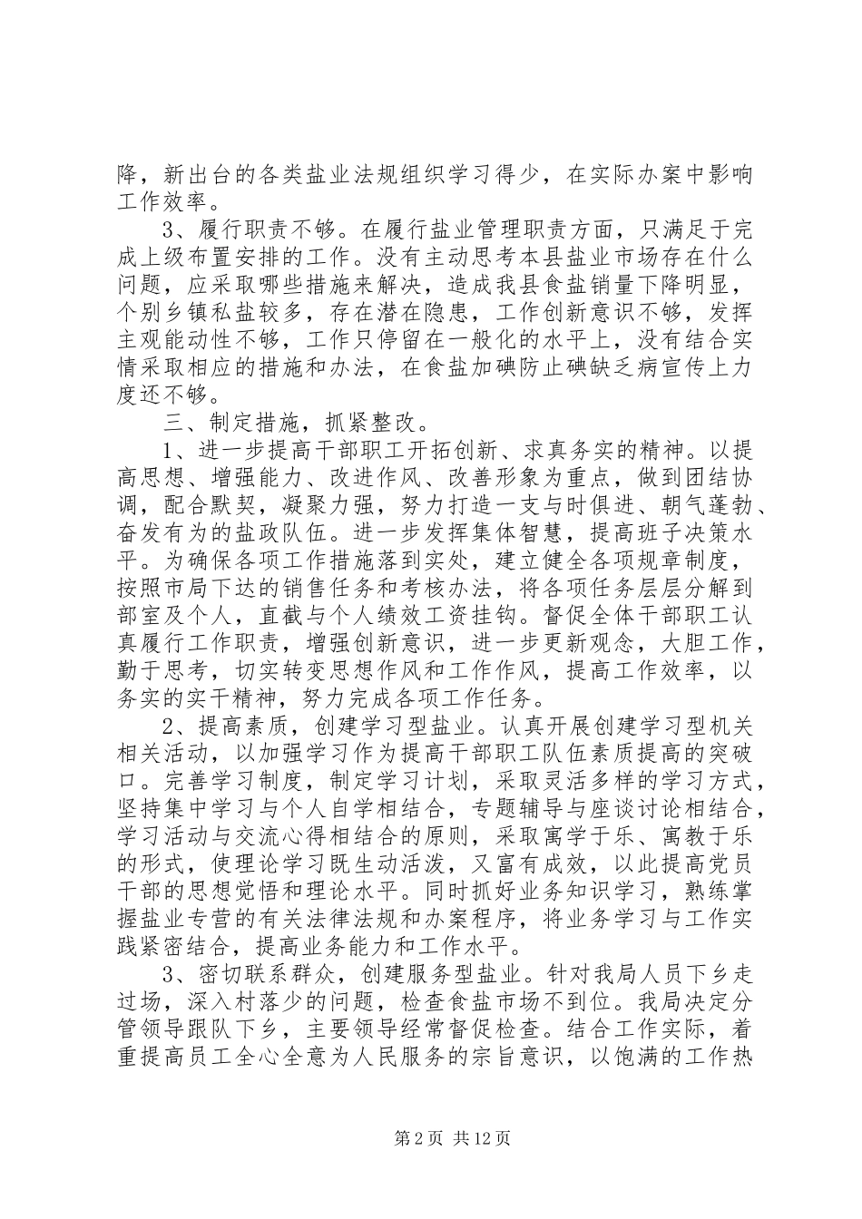 2024年机关效能建设查摆整改情况总结_第2页