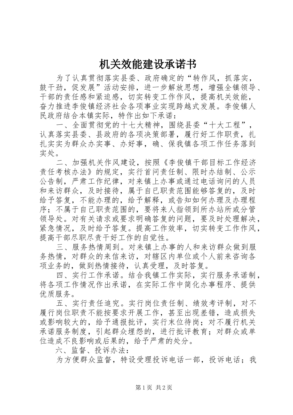 2024年机关效能建设承诺书_第1页
