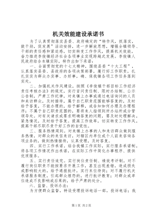 2024年机关效能建设承诺书