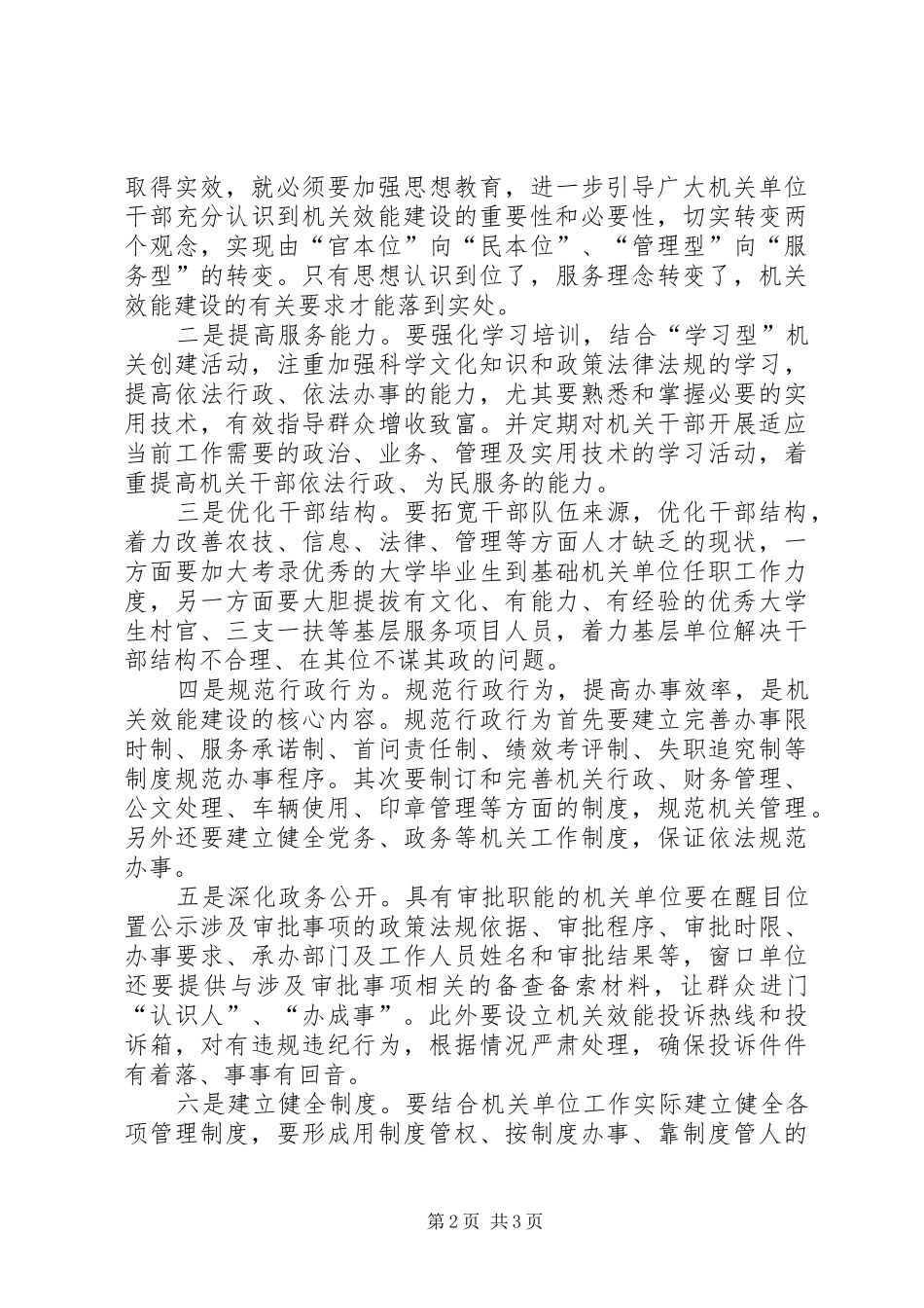 2024年机关效能建设存在的问题及思考_第2页