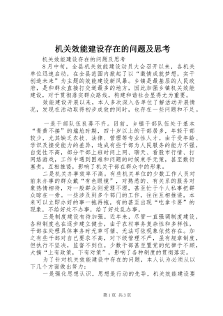 2024年机关效能建设存在的问题及思考