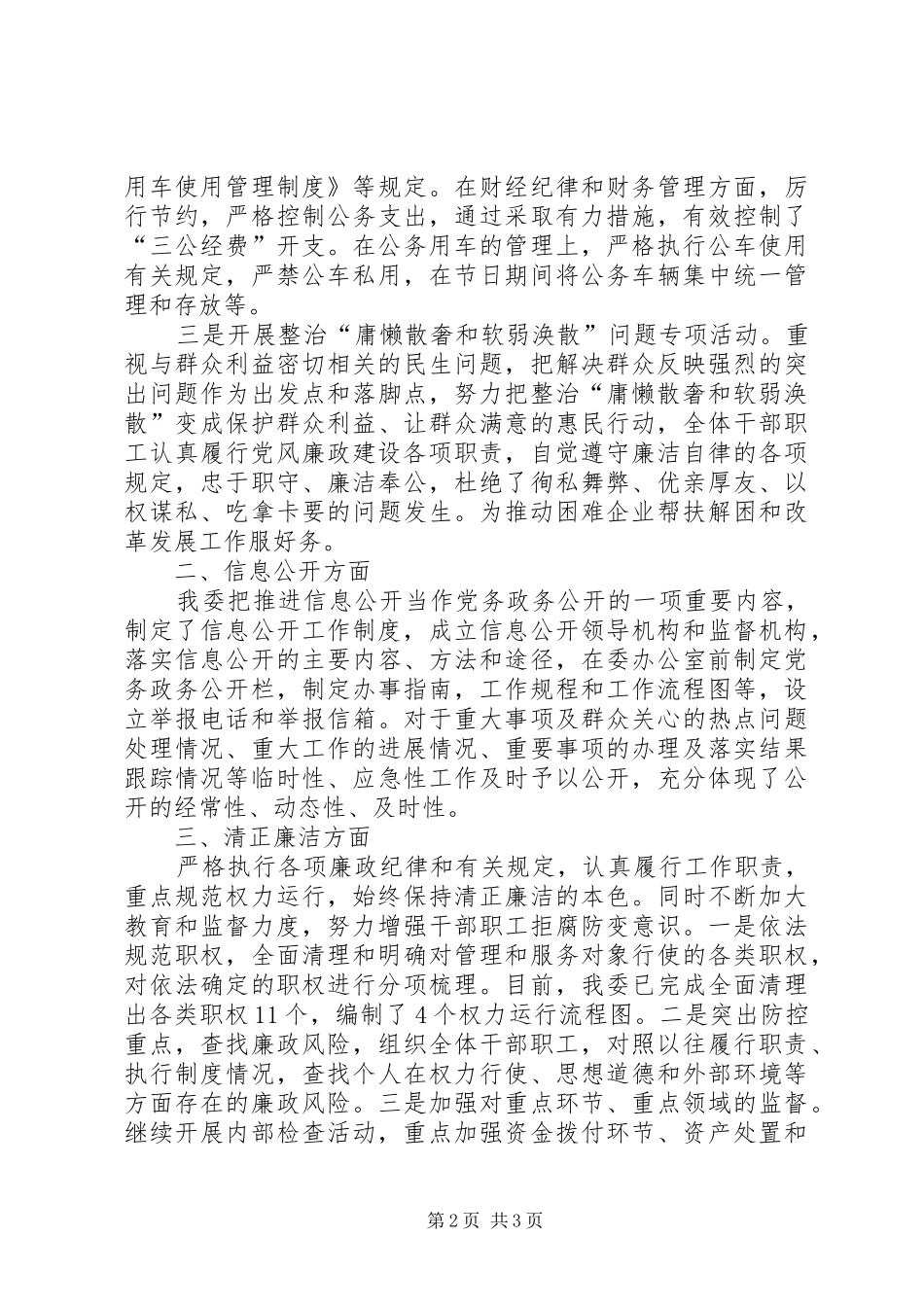 2024年国资委加强党风政风行风工作汇报_第2页