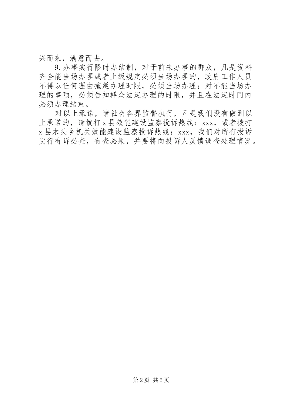 2024年机关效能建设的承诺书_第2页