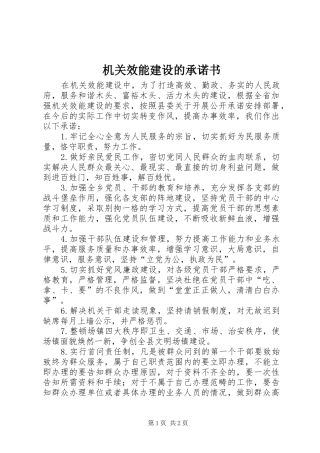 2024年机关效能建设的承诺书
