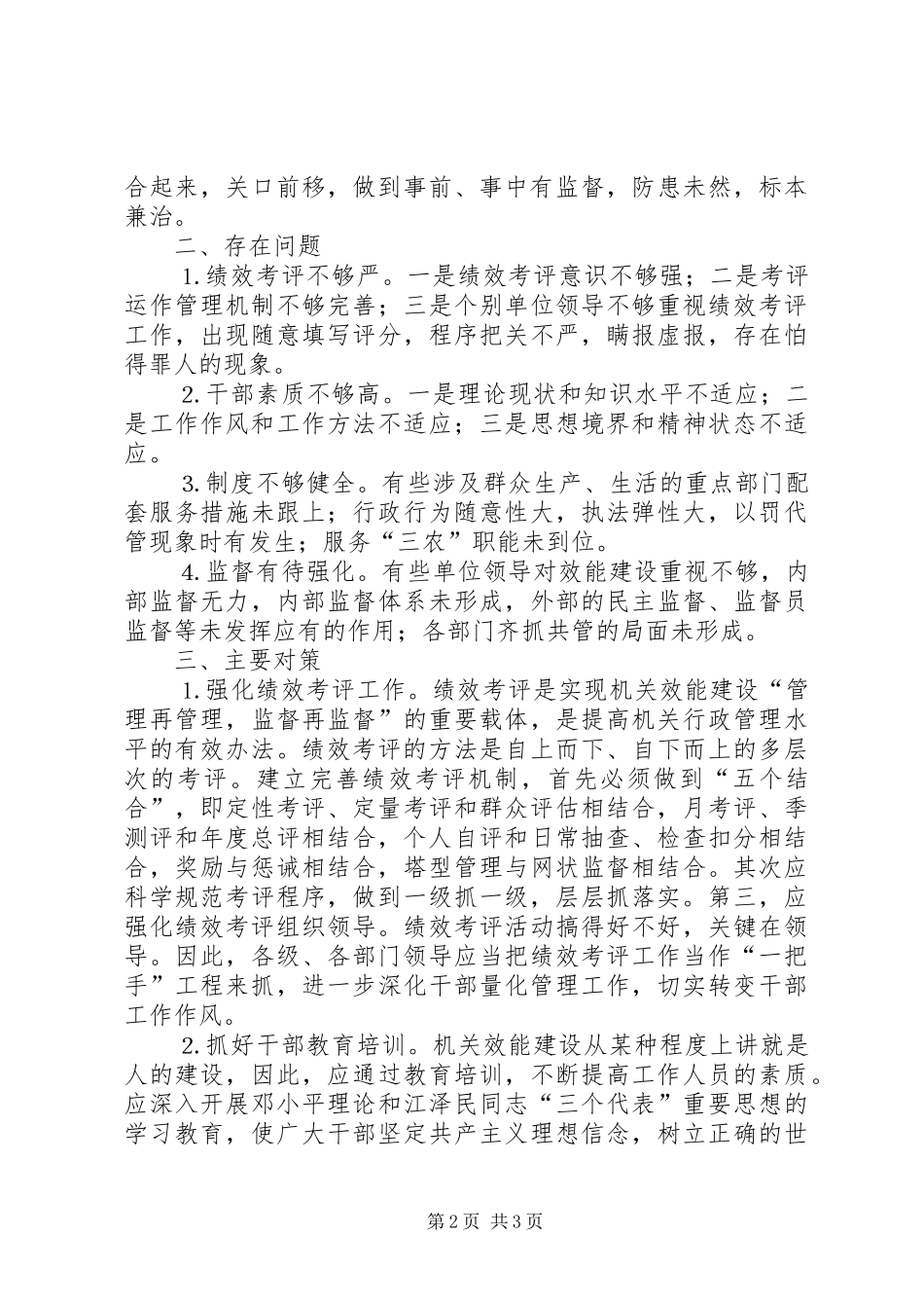 2024年机关效能建设的调研报告_第2页