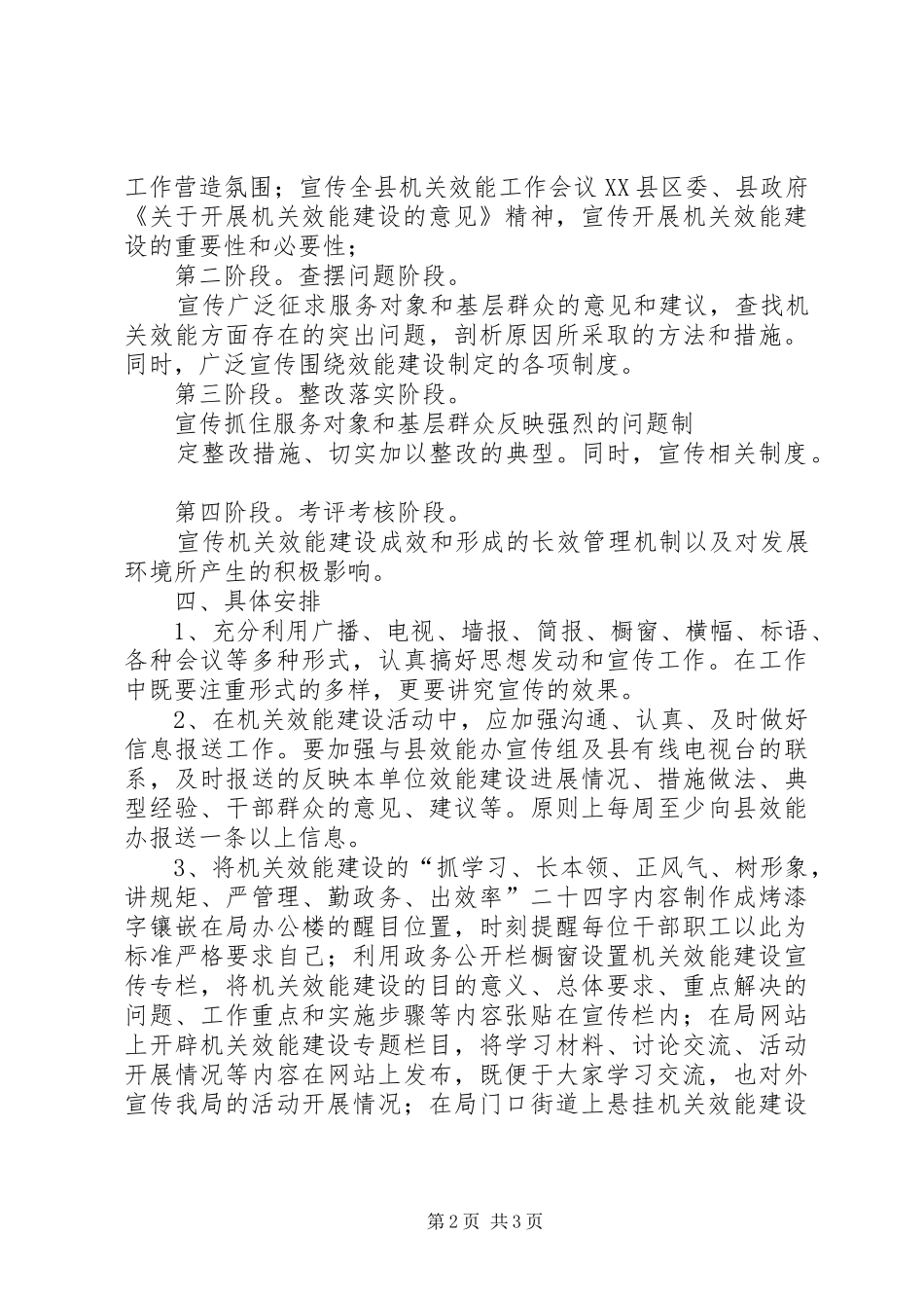 2024年机关效能建设的工作计划_第2页