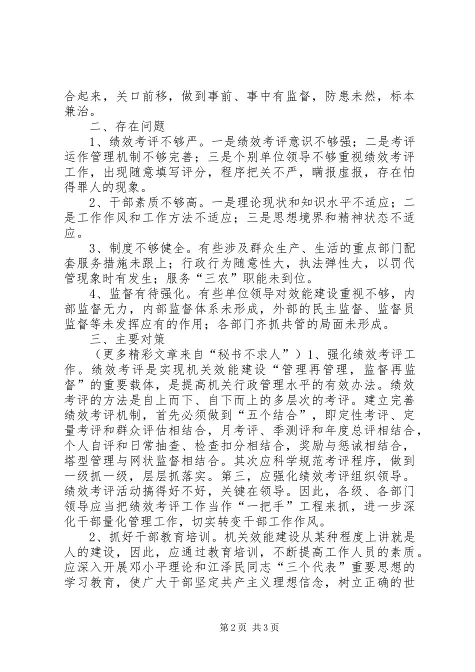 2024年机关效能建设的思考与创新_第2页