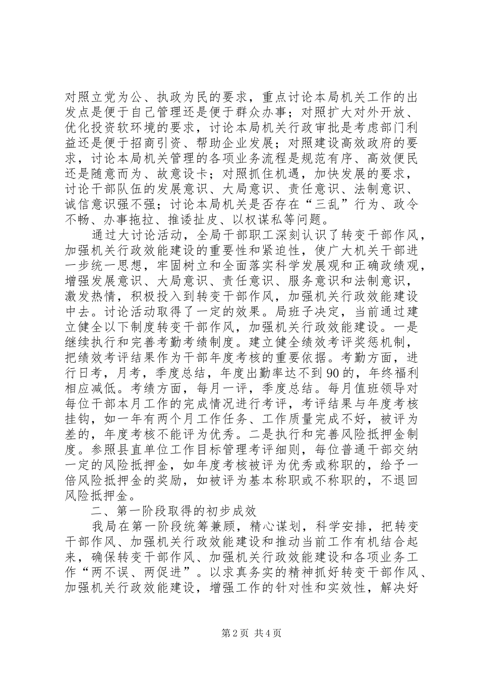 2024年机关效能建设第一阶段工作总结_第2页