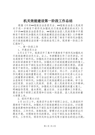 2024年机关效能建设第一阶段工作总结