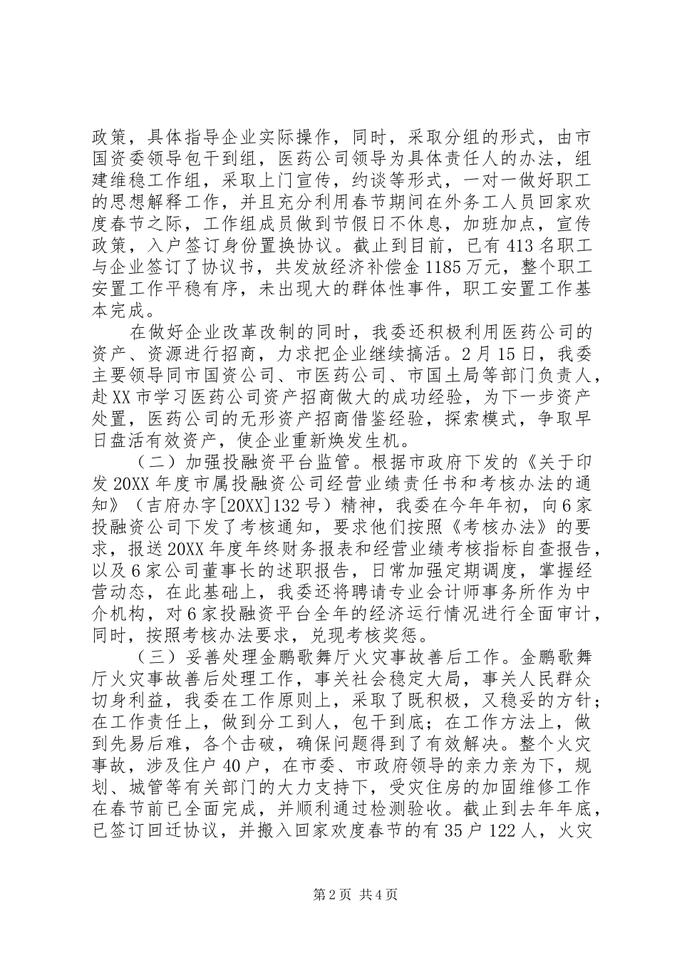 2024年国资委近期工作报告_第2页