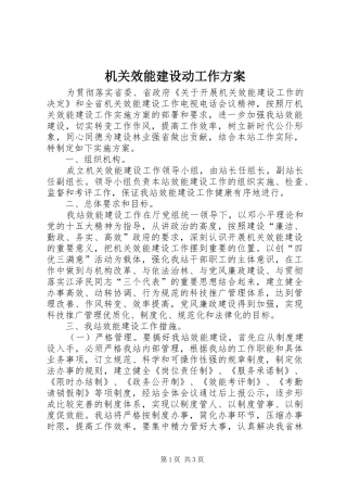 2024年机关效能建设动工作方案