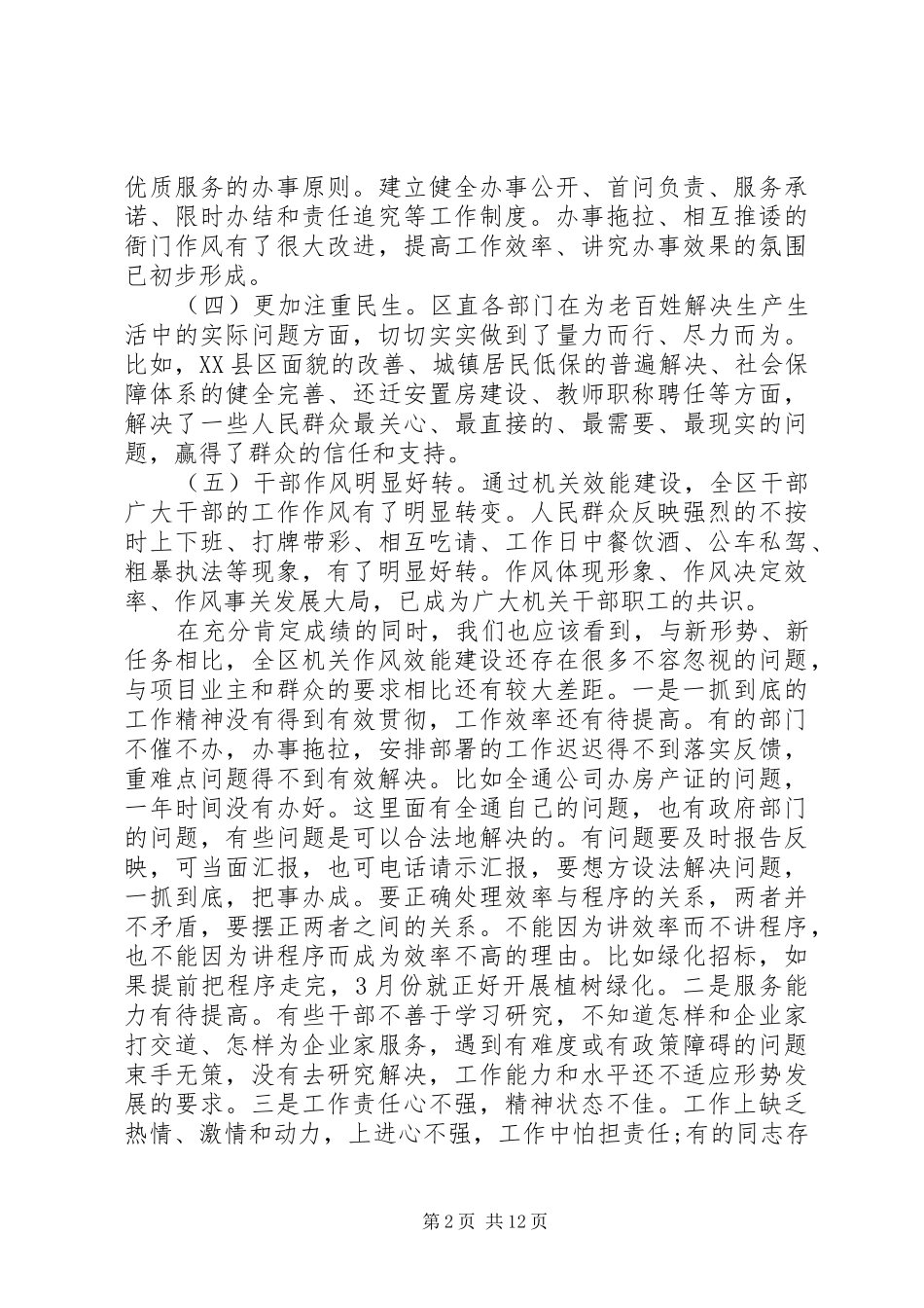 2024年机关效能建设动员大会领导致辞稿_第2页