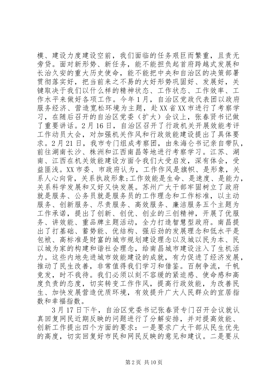 2024年机关效能建设动员大会上的致辞_第2页