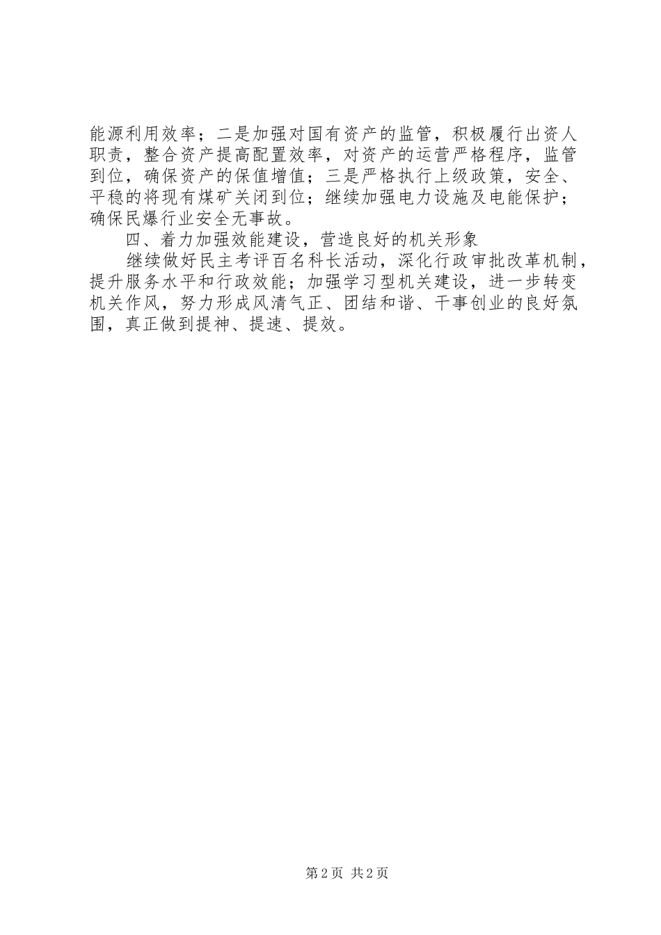 2024年国资委廉政建设工作计划_第2页