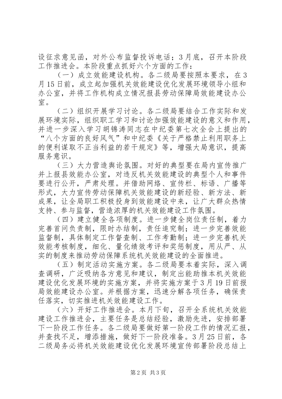 2024年机关效能建设动员实施意见_第2页