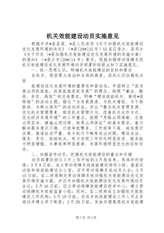 2024年机关效能建设动员实施意见