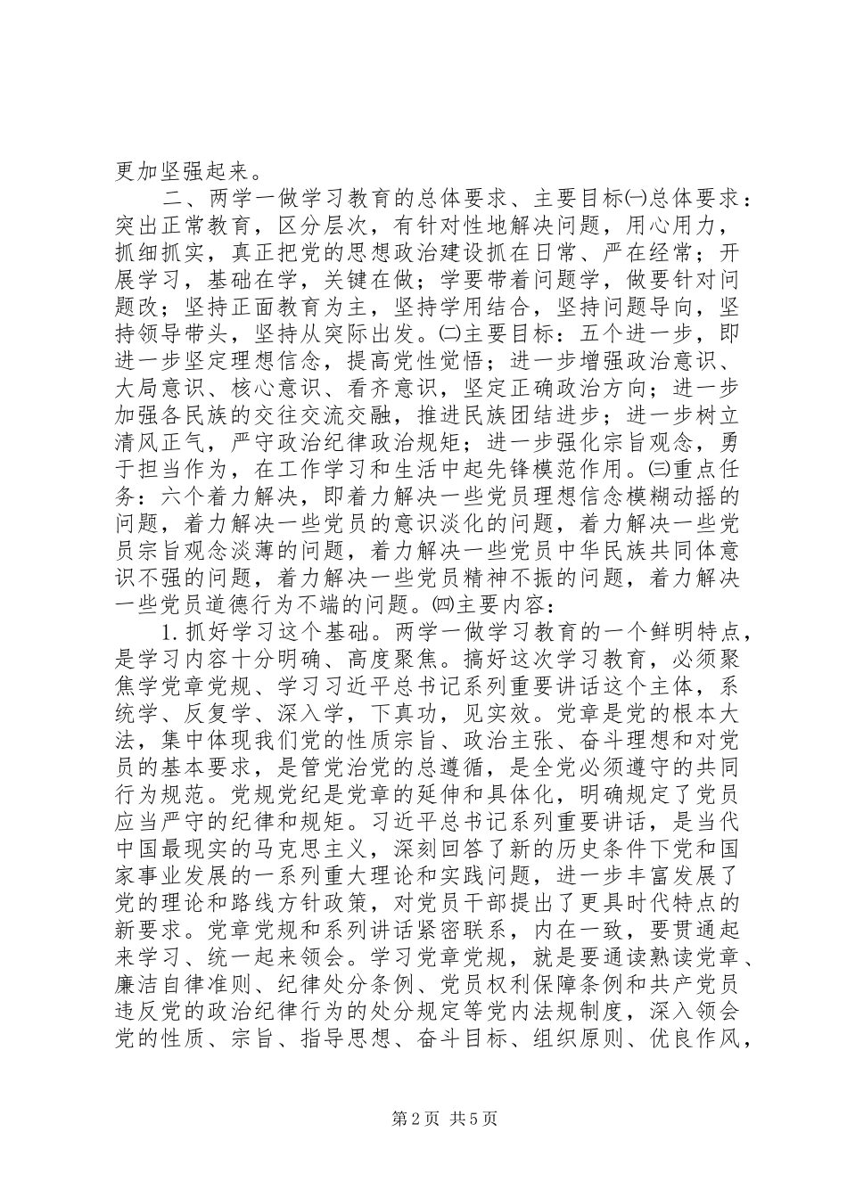 2024年国资委两学一做学习教育工作会议致辞稿_第2页
