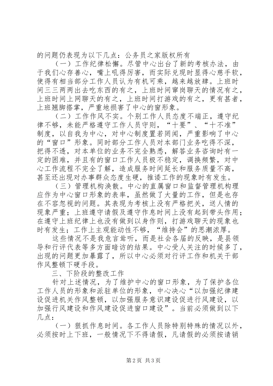 2024年机关效能建设干部作风整顿个人评价_第2页