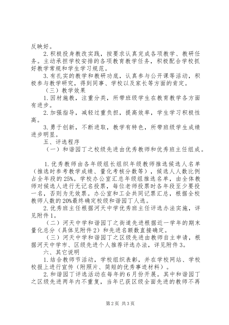 2024年河天中学和谐园丁评选方案_第2页