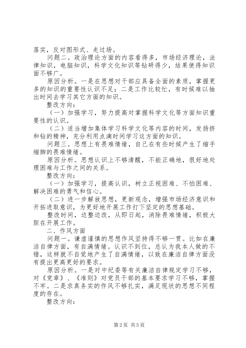 2024年机关效能建设个人的分析材料_第2页