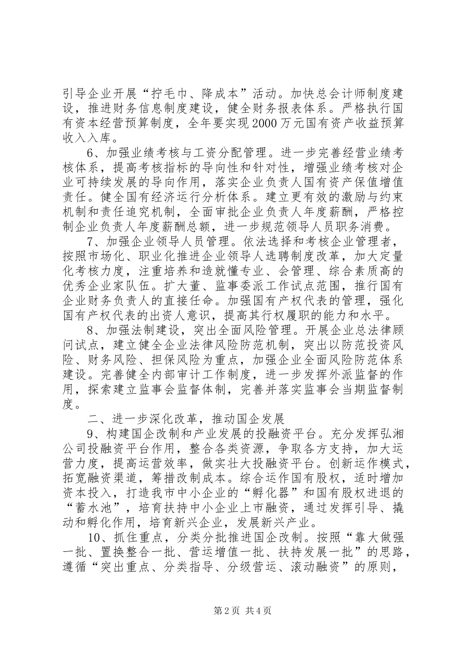 2024年国资委年度工作要点_第2页