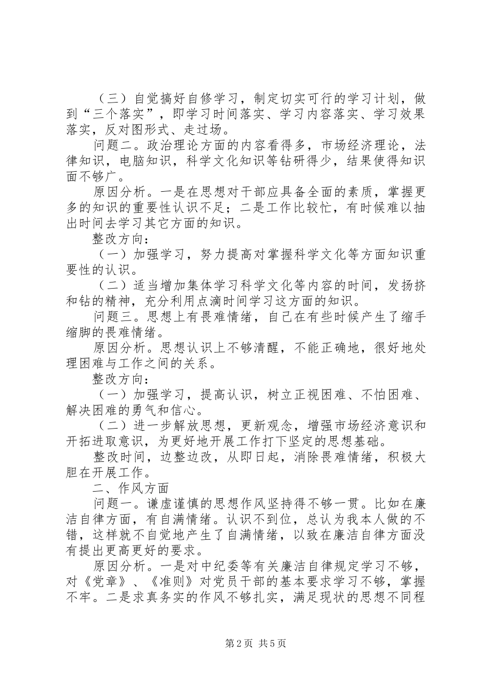 2024年机关效能建设个人剖析材料_第2页