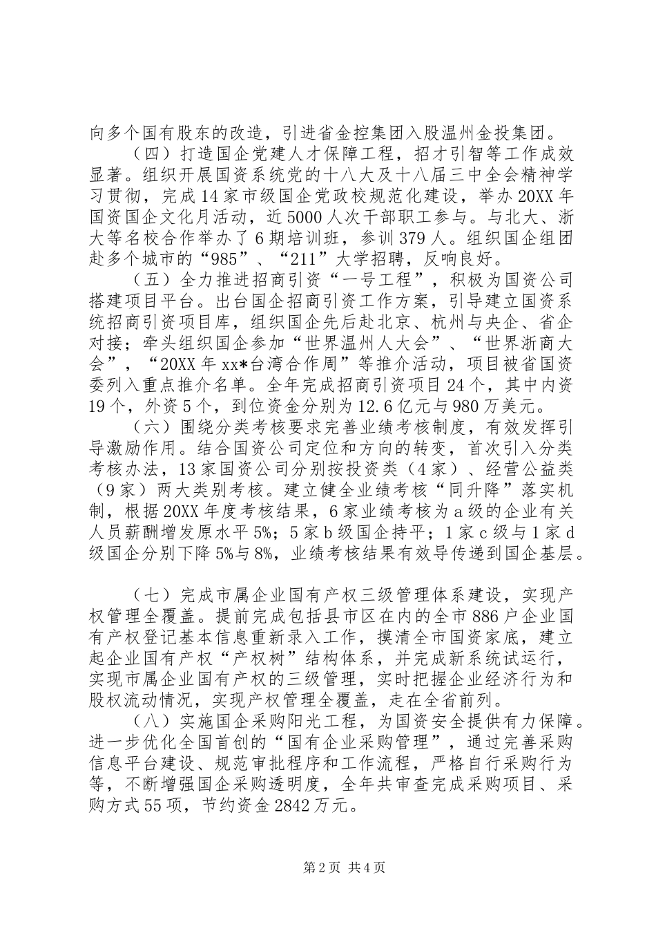 2024年国资委年度工作总结与来年工作思路_第2页