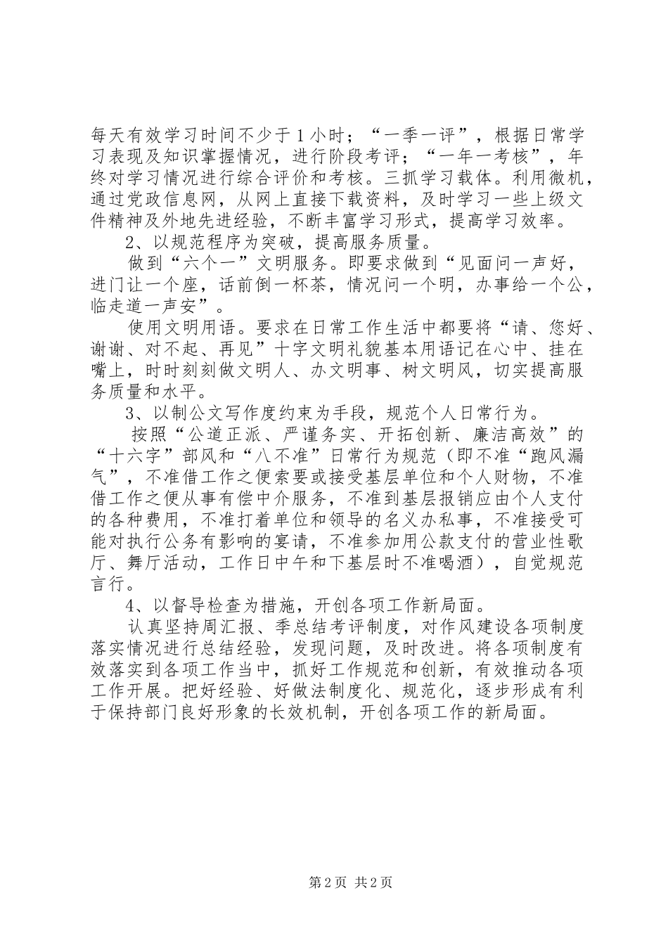 2024年机关效能建设个人自查汇报_第2页