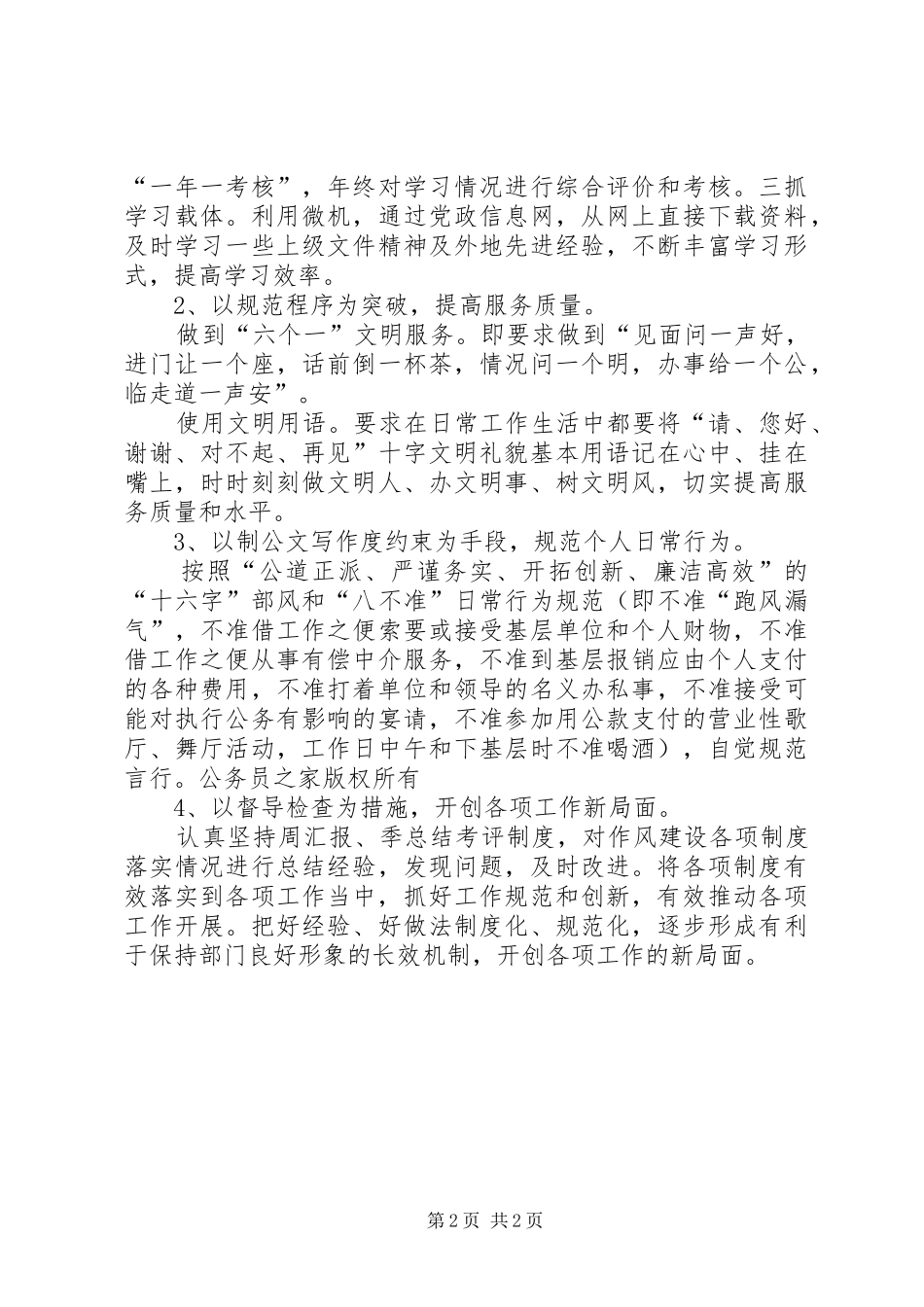 2024年机关效能建设个人总结_第2页