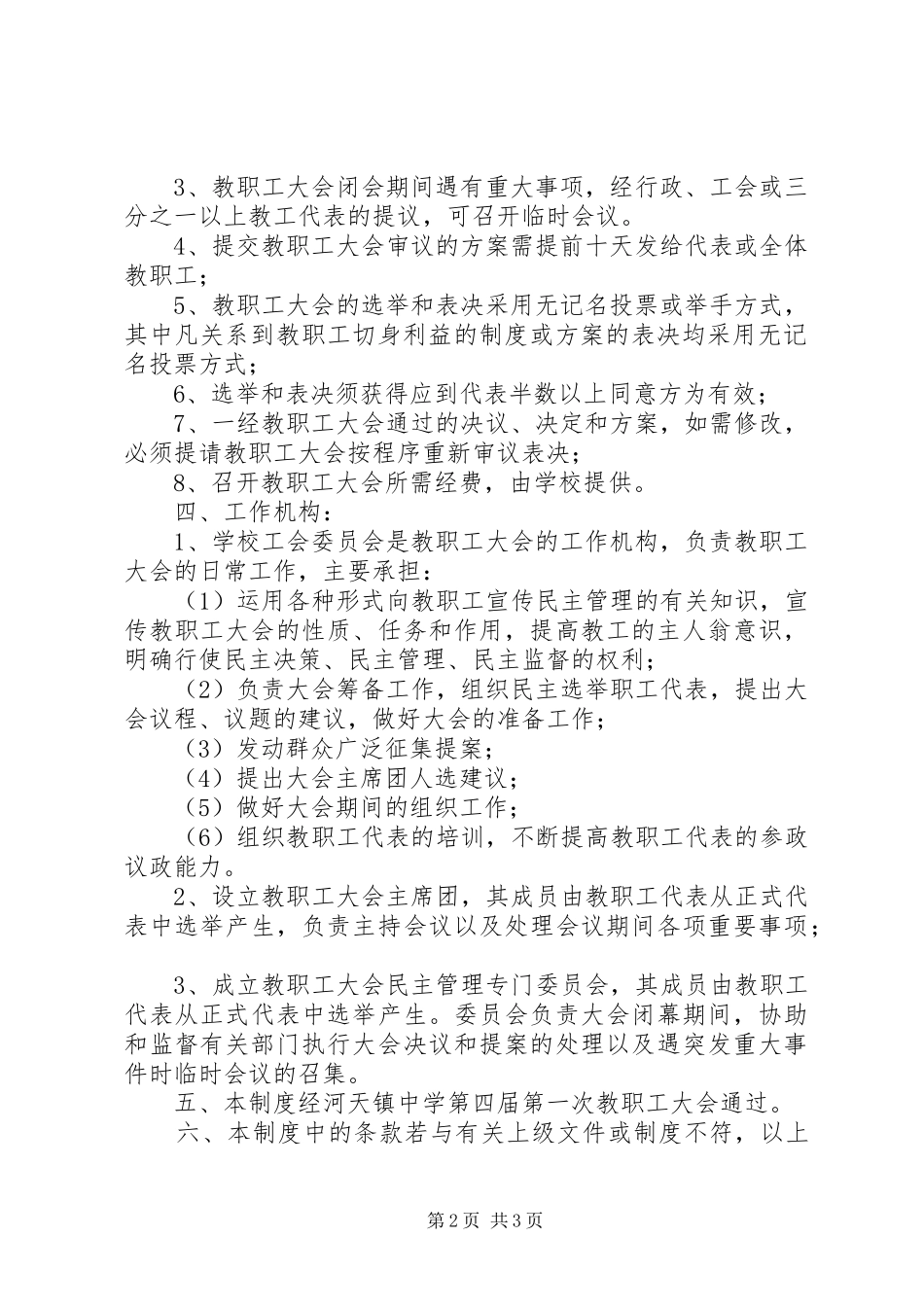 2024年河天中学教职工大会制度_第2页