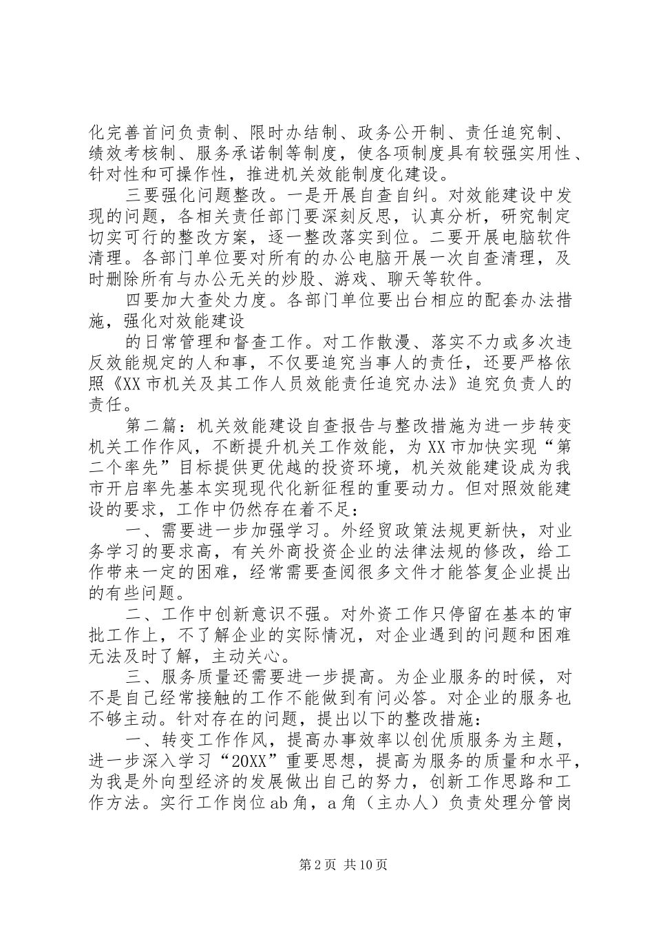 2024年机关效能建设各单位存在在问题自查及整改措施汇总表_第2页